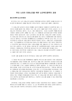 우리나라 치매노인을 위한 노인복지 정책과제-2