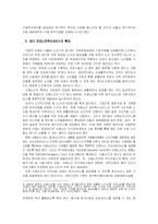 우리나라 치매노인을 위한 노인복지 정책과제-16