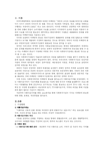 [사회복지행정마케팅] 아름다운가게 사회복지조직의 마케팅과 홍보-2