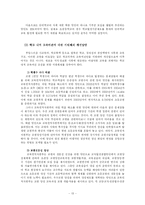 [청소년복지] 초등교육과정, 무엇이 문제인가-13