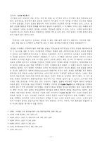 [한국현대미술사] 이우환 조각 소고-5