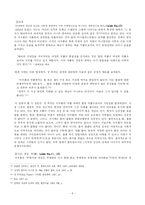 [한국현대미술사] 이우환 조각 소고-6