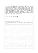 [현대시작품 지도론] 윤동주의 `또 다른 고향`, `쉽게 씌어진 시` 시의 교육방안-2