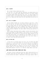 [현대시작품 지도론] 윤동주의 `또 다른 고향`, `쉽게 씌어진 시` 시의 교육방안-3