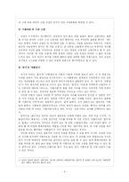 [현대시작품 지도론] 윤동주의 `또 다른 고향`, `쉽게 씌어진 시` 시의 교육방안-6
