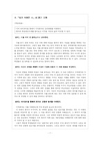 [현대시작품 지도론] 윤동주의 `또 다른 고향`, `쉽게 씌어진 시` 시의 교육방안-7