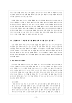 [현대시작품 지도론] 윤동주의 `또 다른 고향`, `쉽게 씌어진 시` 시의 교육방안-12