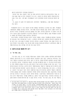 [현대시작품 지도론] 윤동주의 `또 다른 고향`, `쉽게 씌어진 시` 시의 교육방안-13