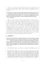 [현대시작품 지도론] 윤동주의 `또 다른 고향`, `쉽게 씌어진 시` 시의 교육방안-15