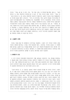 [현대시작품 지도론] 윤동주의 `또 다른 고향`, `쉽게 씌어진 시` 시의 교육방안-16