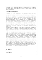 [현대시작품 지도론] 기형도 시의 교육방안 -`엄마 걱정`, `빈집`　-2