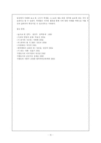 [현대시작품 지도론] 기형도 시의 교육방안 -`엄마 걱정`, `빈집`　-15