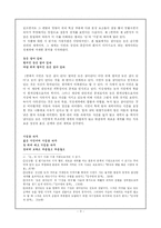[현대시작품 지도론] 김수영의 작품분석 -눈, 풀-3