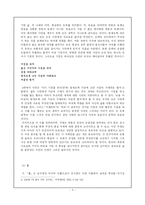 [현대시작품 지도론] 김수영의 작품분석 -눈, 풀-5