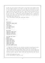 [현대시작품 지도론] 김수영의 작품분석 -눈, 풀-6