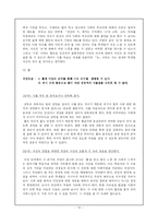 [현대시작품 지도론] 김수영의 작품분석 -눈, 풀-13