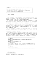 [현대시작품 지도론] 김춘수의 꽃 패러디를 통한 내면화 -장정일, `라디오와 같이 사랑을 끄고 켤 수 있다면`-6