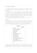 [현대시작품 지도론] 김춘수의 꽃 패러디를 통한 내면화 -장정일, `라디오와 같이 사랑을 끄고 켤 수 있다면`-9