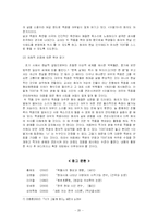 [현대시작품 지도론] 박목월의 나그네, 이별가 시의 교육방안-20