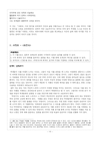 [현대시작품 지도론] 서정주 `자화상`, `추천사` 지도-10