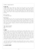[현대시작품 지도론] 서정주 `자화상`, `추천사` 지도-14