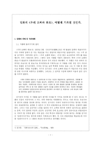 [현대시작품 지도론] 임화 `우리오빠와 화로`시의 교육방안-1