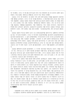 [현대시작품 지도론] 임화 `우리오빠와 화로`시의 교육방안-3