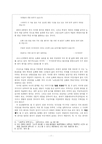 [현대시작품 지도론] 임화 `우리오빠와 화로`시의 교육방안-7
