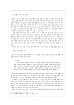 [현대시작품 지도론] 임화 `우리오빠와 화로`시의 교육방안-9