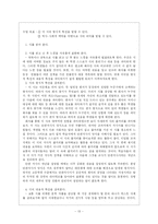 [현대시작품 지도론] 임화 `우리오빠와 화로`시의 교육방안-13