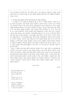 [현대시작품 지도론] 임화 `우리오빠와 화로`시의 교육방안-16