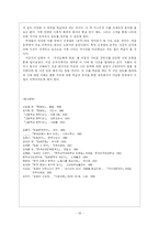 [현대시작품 지도론] 임화 `우리오빠와 화로`시의 교육방안-18