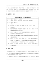 [학급경영] 가정학습 프로그램을 활용한 주5일 수업제 운영-2