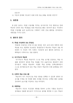 [학급경영] 가정학습 프로그램을 활용한 주5일 수업제 운영-3