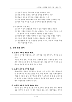 [학급경영] 가정학습 프로그램을 활용한 주5일 수업제 운영-5