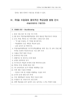 [학급경영] 가정학습 프로그램을 활용한 주5일 수업제 운영-6