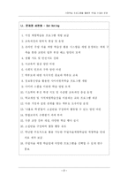 [학급경영] 가정학습 프로그램을 활용한 주5일 수업제 운영-7