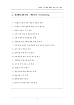 [학급경영] 가정학습 프로그램을 활용한 주5일 수업제 운영-8