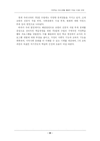 [학급경영] 가정학습 프로그램을 활용한 주5일 수업제 운영-20