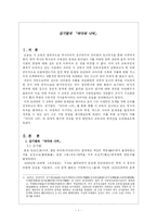 [현대시작품 지도론] 김기림의 `바다와 나비`-1
