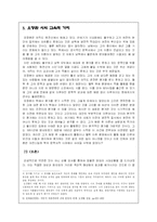 [현대시작품 지도론] 오장환의 `모촌` 과 `성씨보` 시의 교육방안-7
