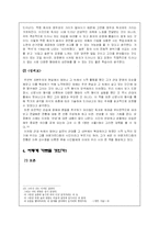 [현대시작품 지도론] 오장환의 `모촌` 과 `성씨보` 시의 교육방안-8