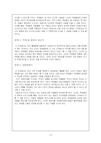 [현대시작품 지도론] 오장환의 `모촌` 과 `성씨보` 시의 교육방안-14