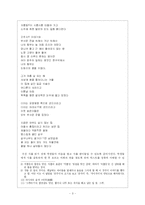 [현대시작품 지도론] 이용악의 낡은집, 오랑캐꽃 지도시의 교육방안-3