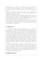 [현대시작품 지도론] 이용악의 낡은집, 오랑캐꽃 지도시의 교육방안-8