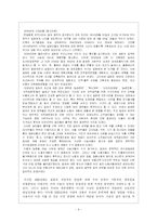 [현대시작품 지도론] 이용악의 낡은집, 오랑캐꽃 지도시의 교육방안-9