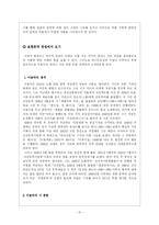 [현대시작품 지도론] 이용악의 낡은집, 오랑캐꽃 지도시의 교육방안-10