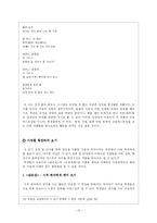[현대시작품 지도론] 이용악의 낡은집, 오랑캐꽃 지도시의 교육방안-13