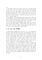 [경제학사] 시대적 흐름에 따른 경제학의 변천-4
