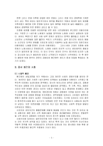 [경제학사] 시대적 흐름에 따른 경제학의 변천-5